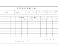 감리원 보유 확인서 감리원 보유 확인서